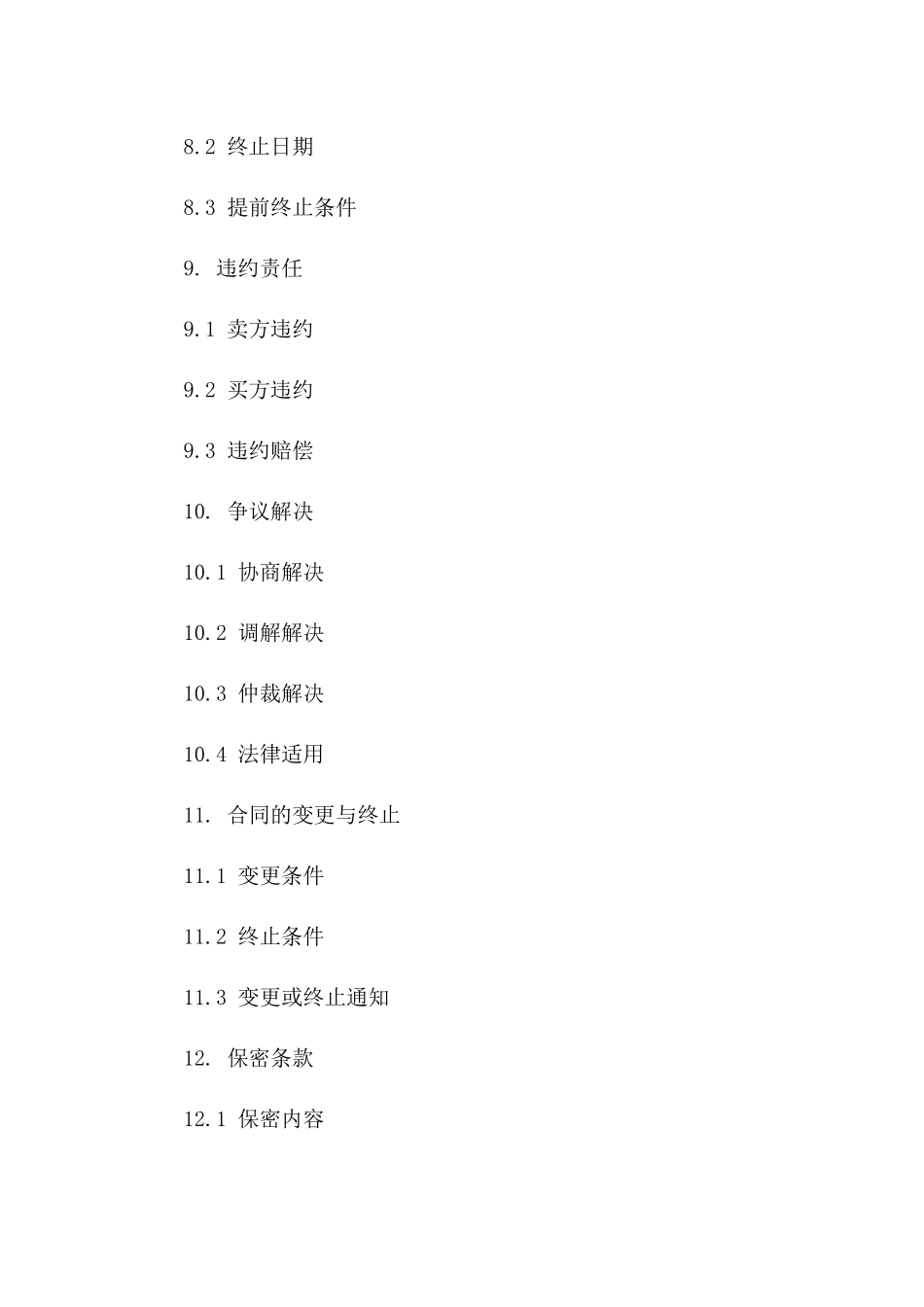 2024年页岩砖采购与销售协议模板专业版_第3页