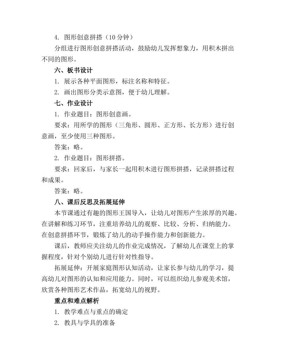 中班科学游戏精品教案《有趣的图形宝宝》_第2页