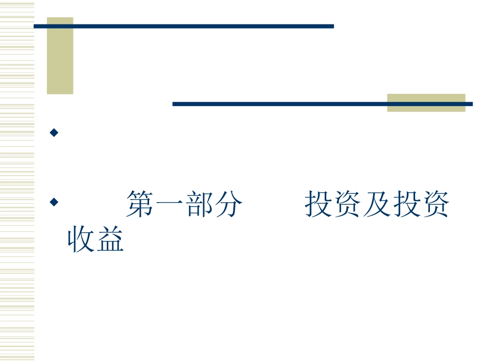 投资收益项目鉴证程序和方法_第2页