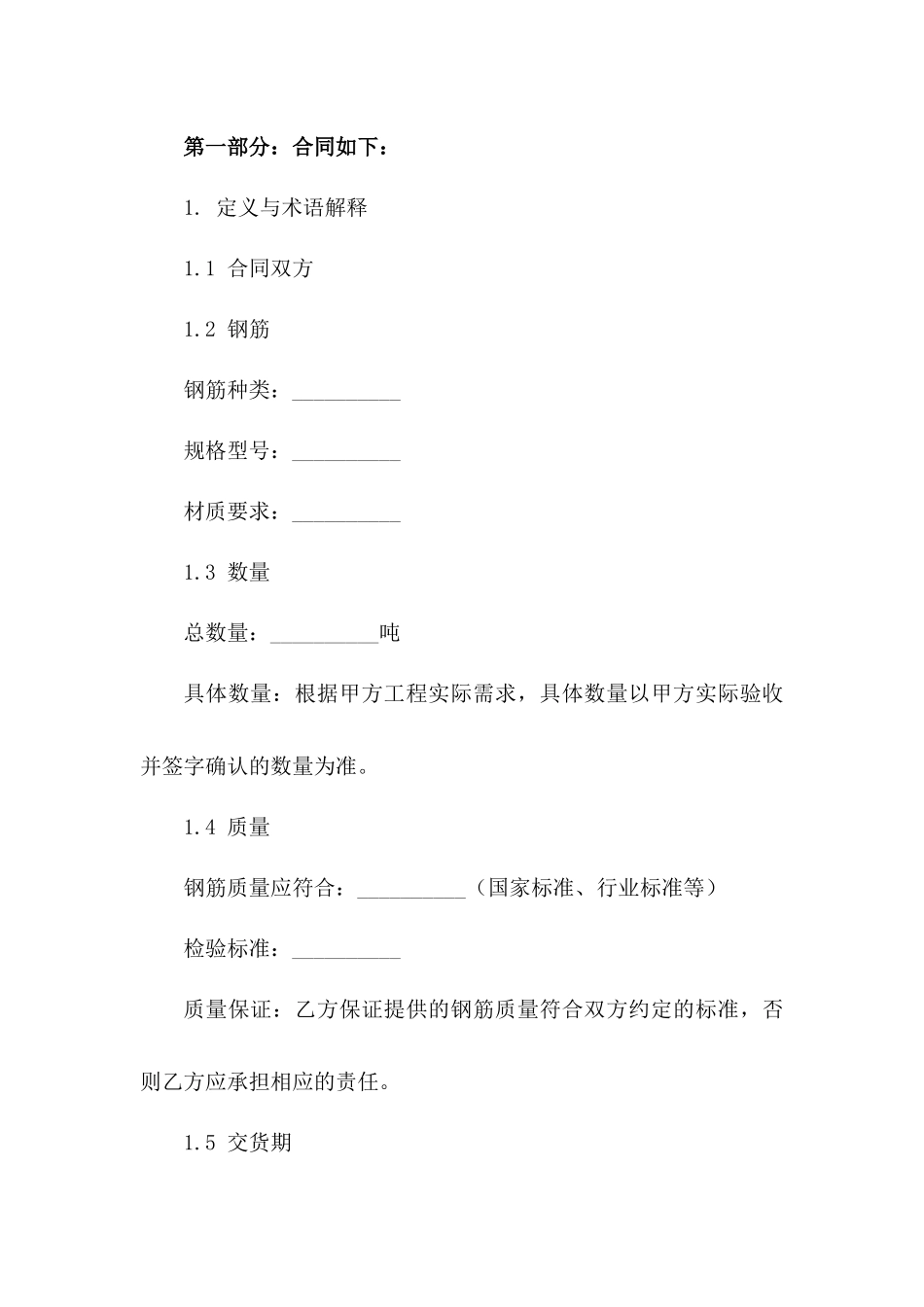 建筑钢筋采购合同样本（2024年版）版_第3页