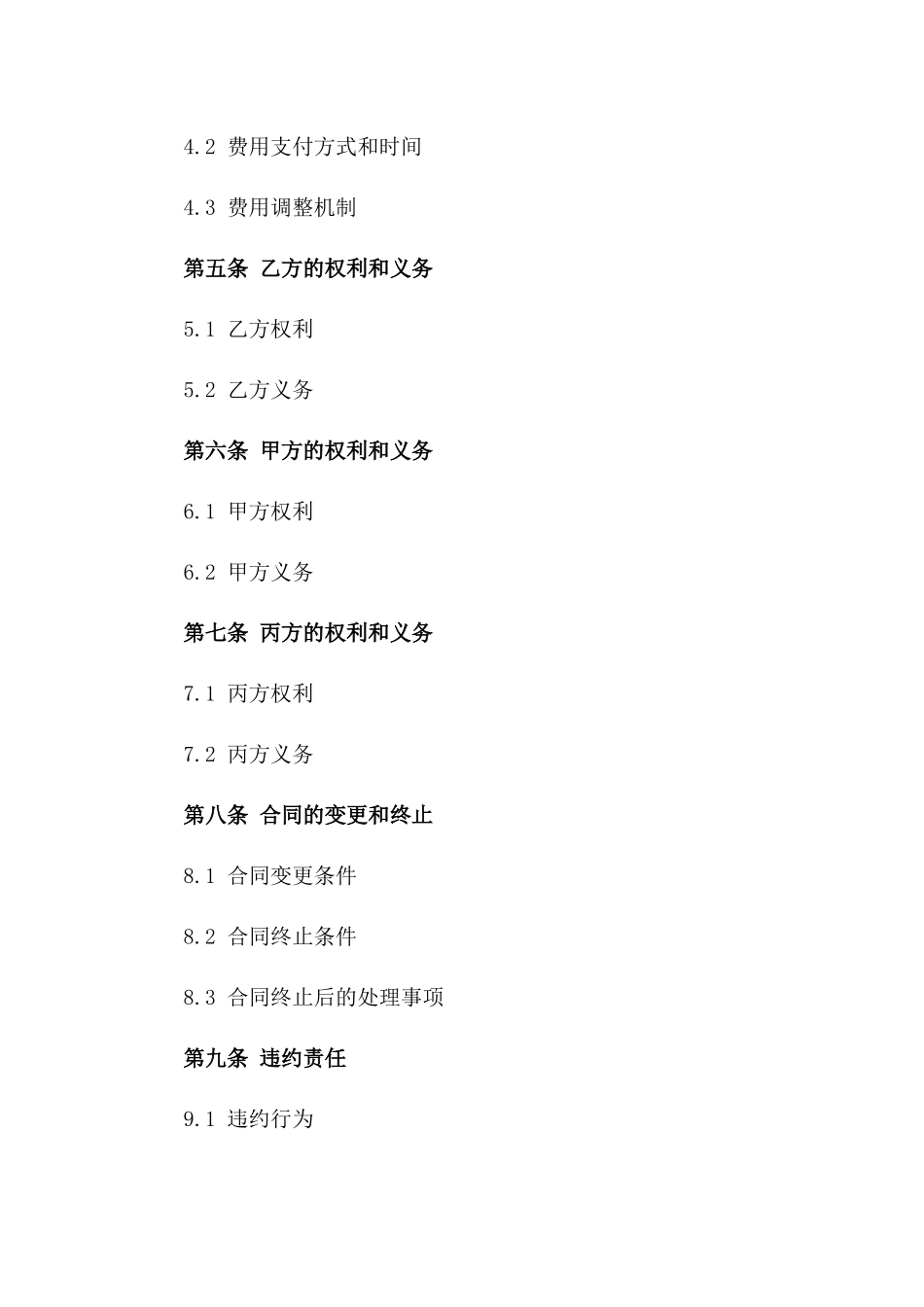 小区物业管理服务承包详细合同范本版B版_第3页