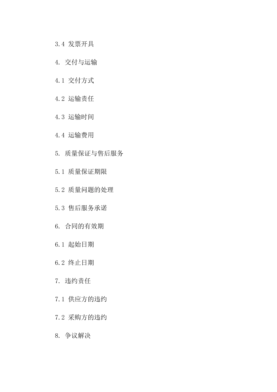 壁布产品年度供应框架合同 2024版B版_第3页