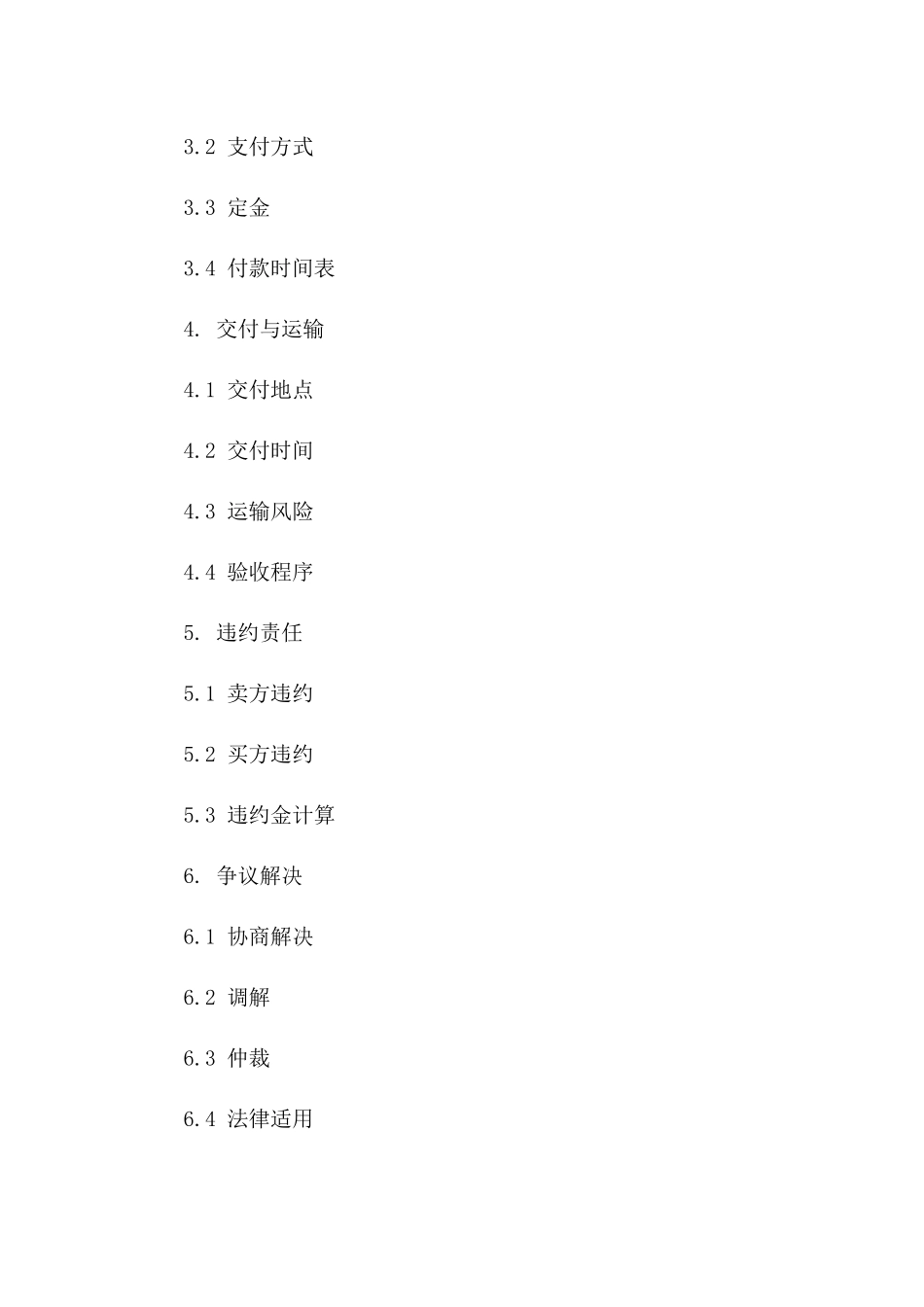 2024年通用型轿车购买协议样本版_第3页