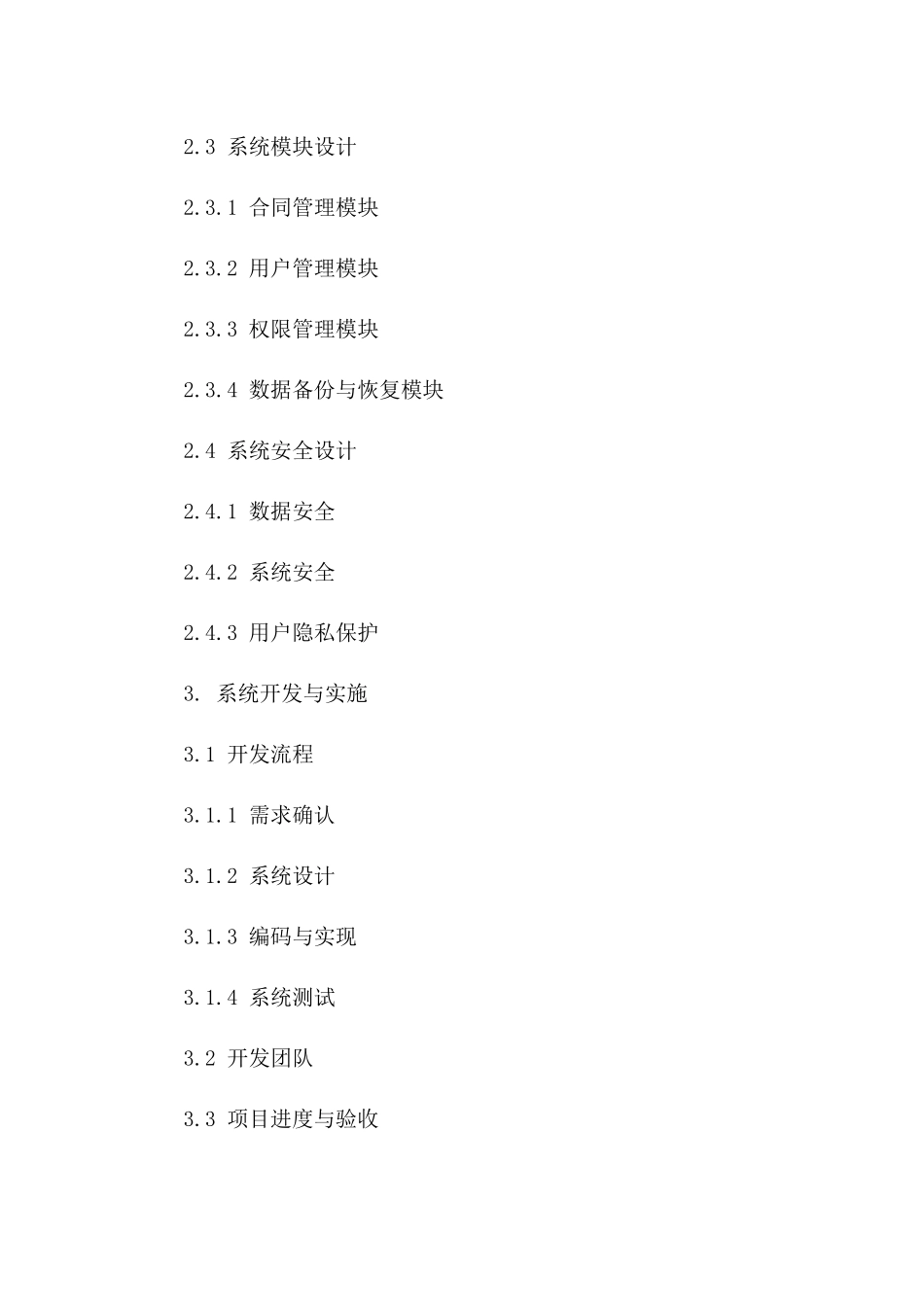 合同管理高效系统设计合同版B版_第3页