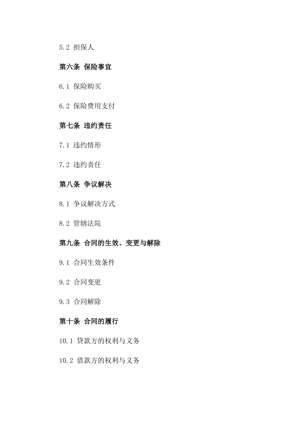 私人贷款协议格式2024年版版_第3页