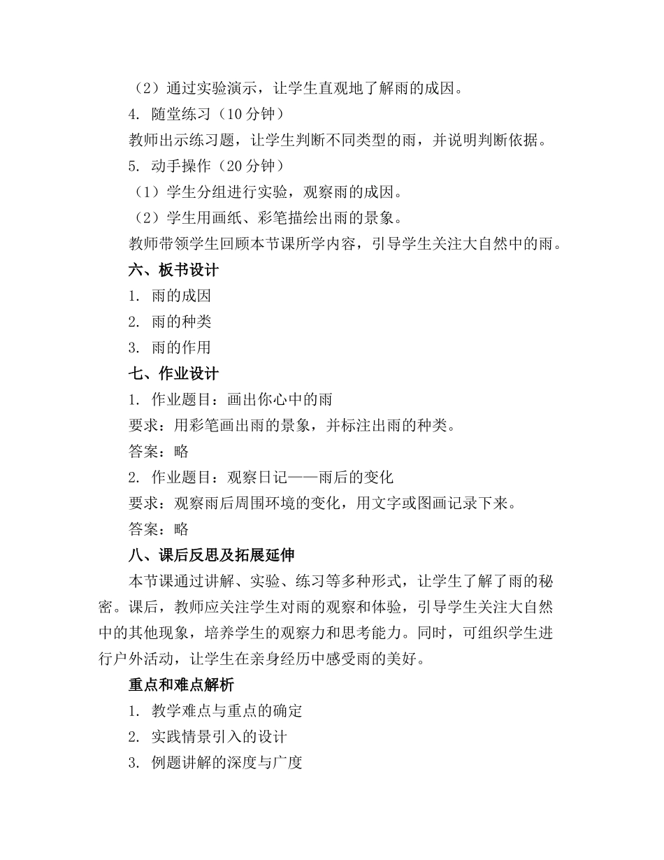 幼儿中班科学教案雨的秘密(1)_第2页