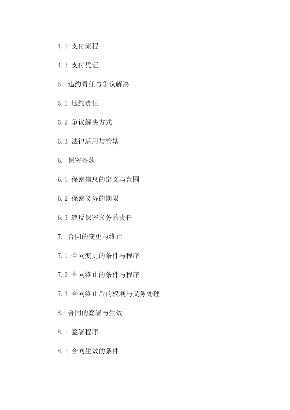 房地产买卖中介服务费协议（2024版）版B版_第3页