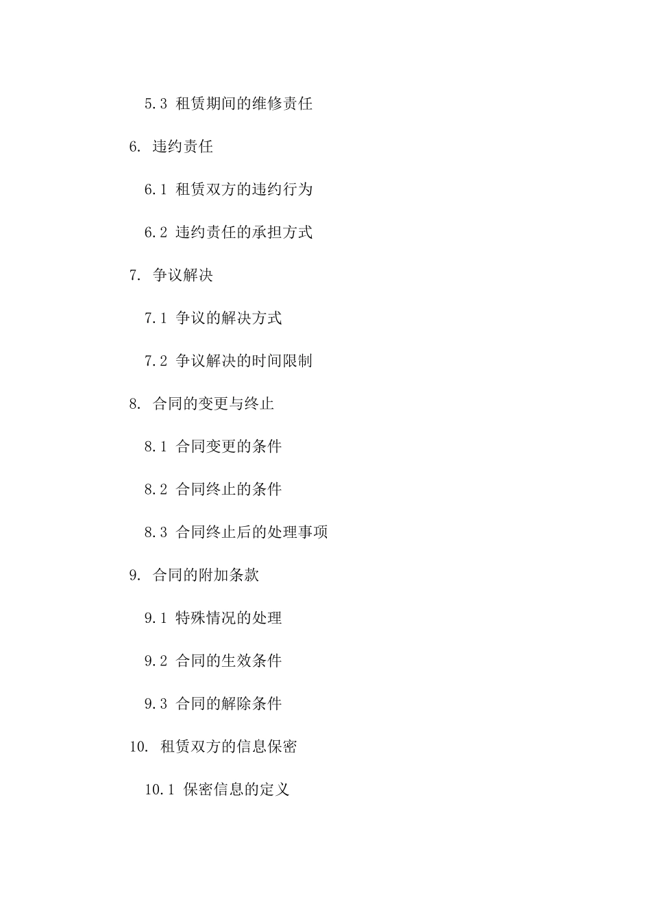 2024年徐州临时用地租赁协议模板_第3页
