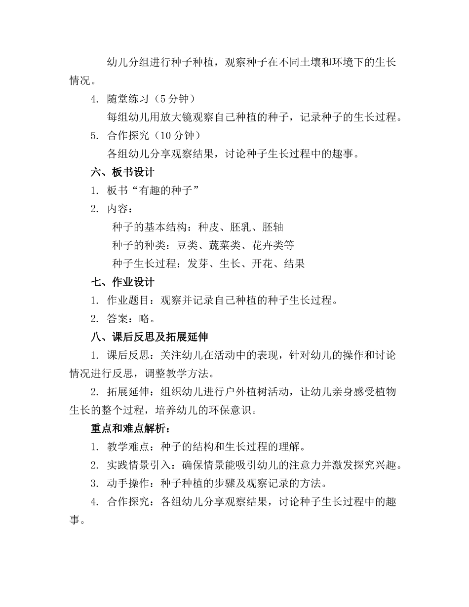 中班科学有趣的种子教案_第2页