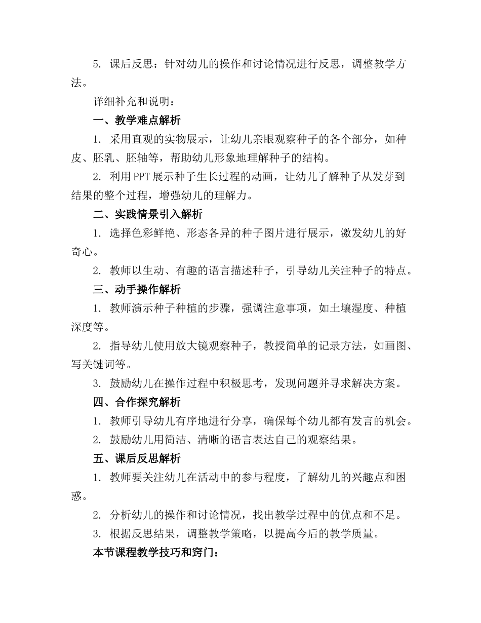 中班科学有趣的种子教案_第3页
