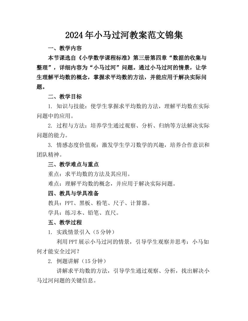 2024年小马过河教案范文锦集_第1页