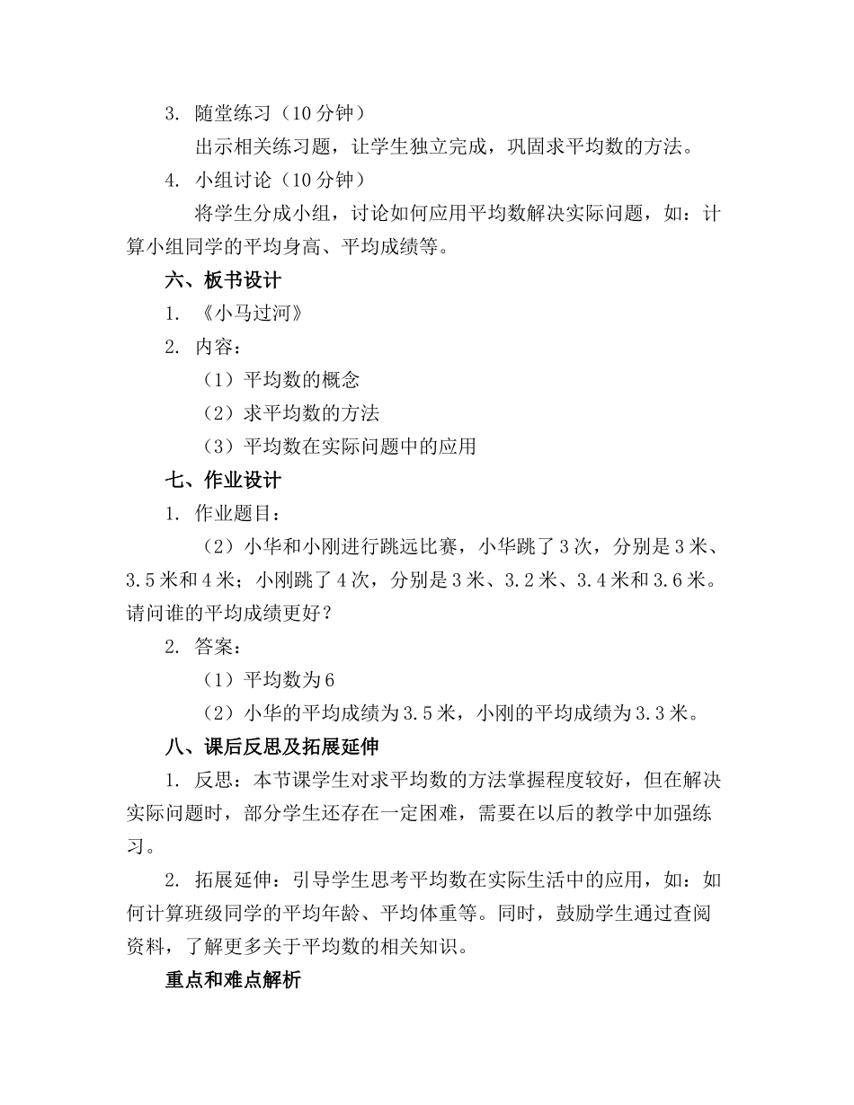 2024年小马过河教案范文锦集_第2页