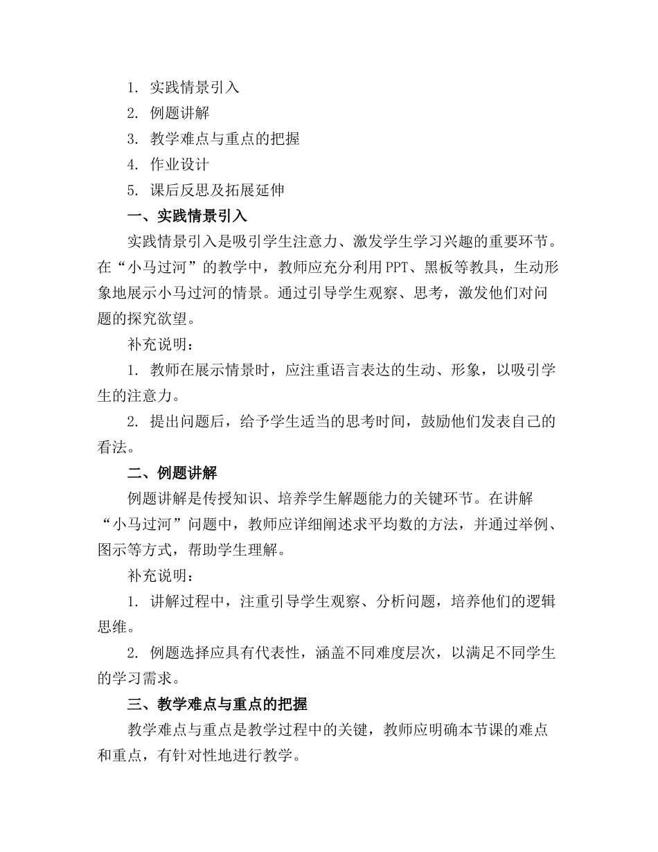 2024年小马过河教案范文锦集_第3页