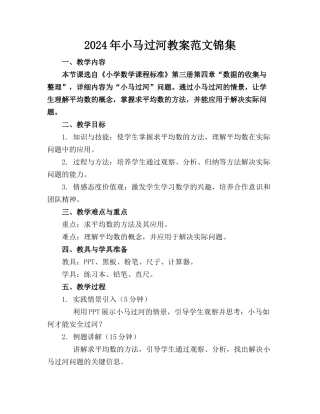 2024年小马过河教案范文锦集