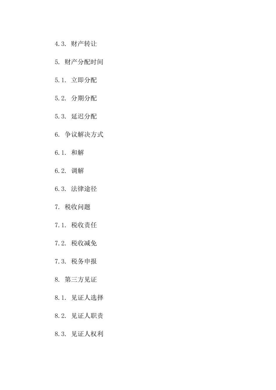 简易离婚财产解决方案合同文档下载一_第3页