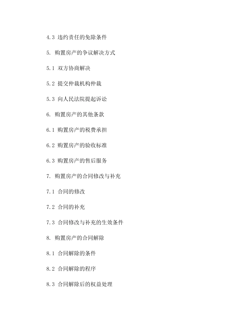 房产购置协议综合条款(2024版)版A版_第3页