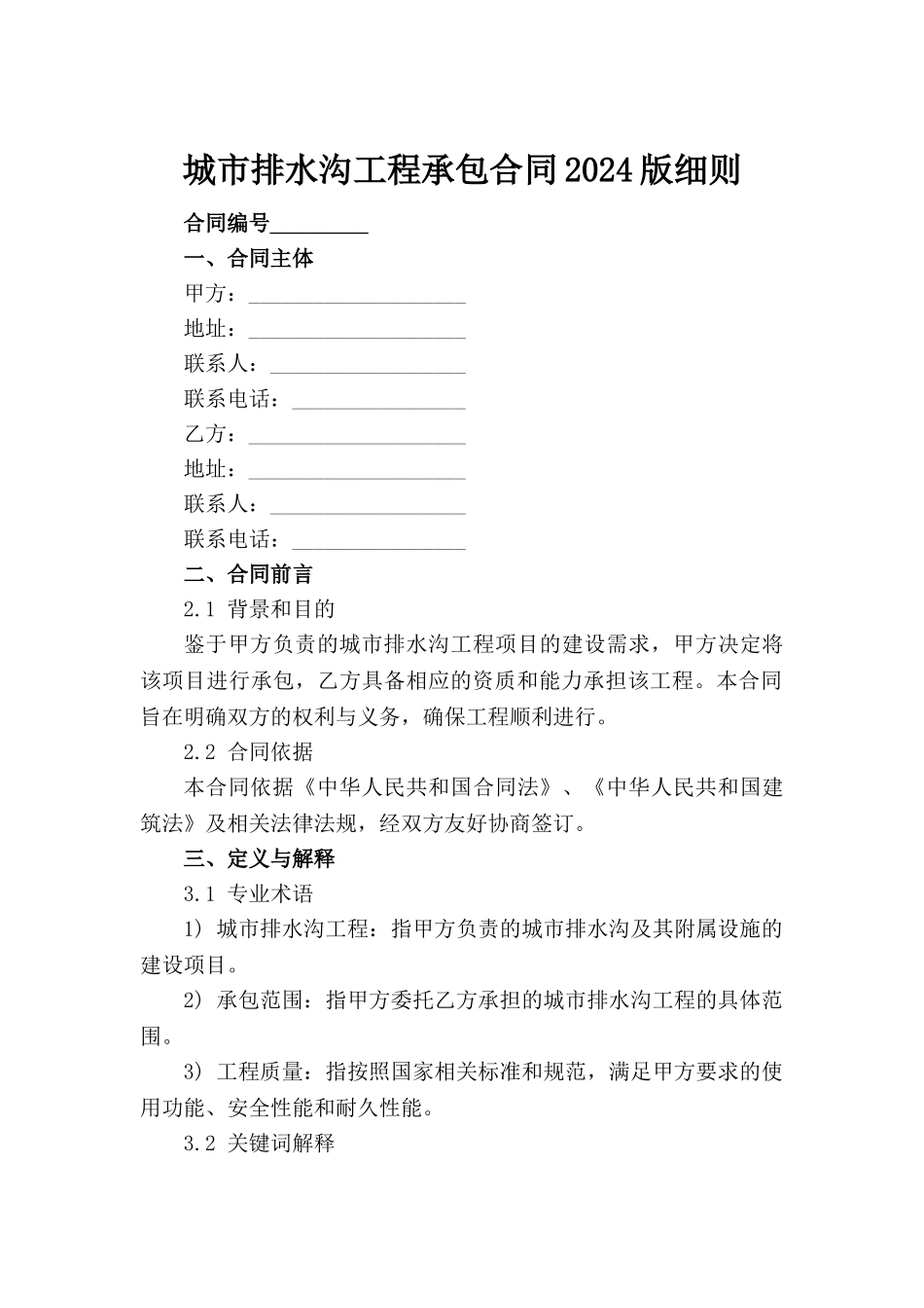 城市排水沟工程承包合同2024版细则范例_第2页