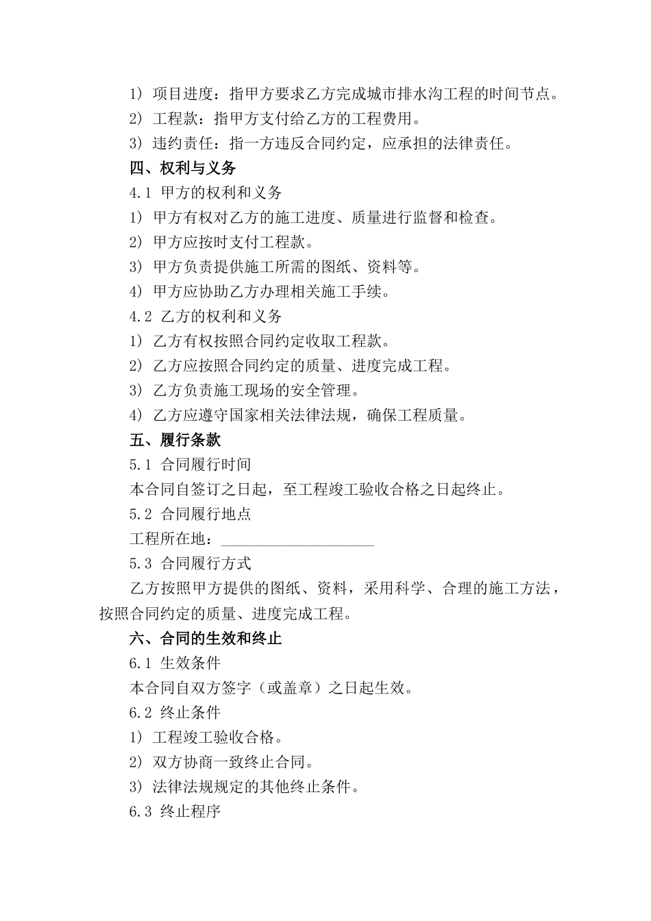 城市排水沟工程承包合同2024版细则范例_第3页