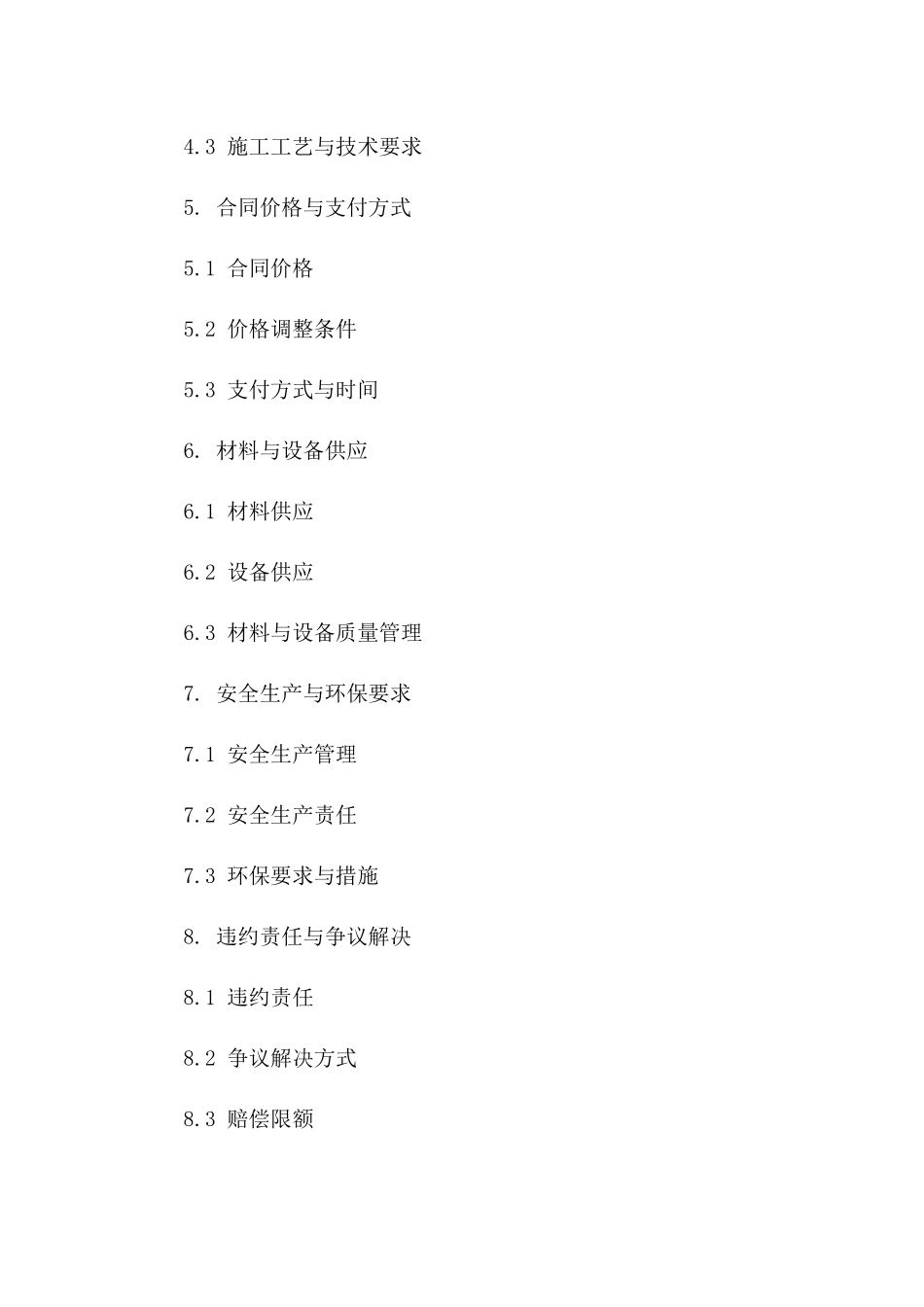 2024年园林工程劳务分包协议模板_第2页