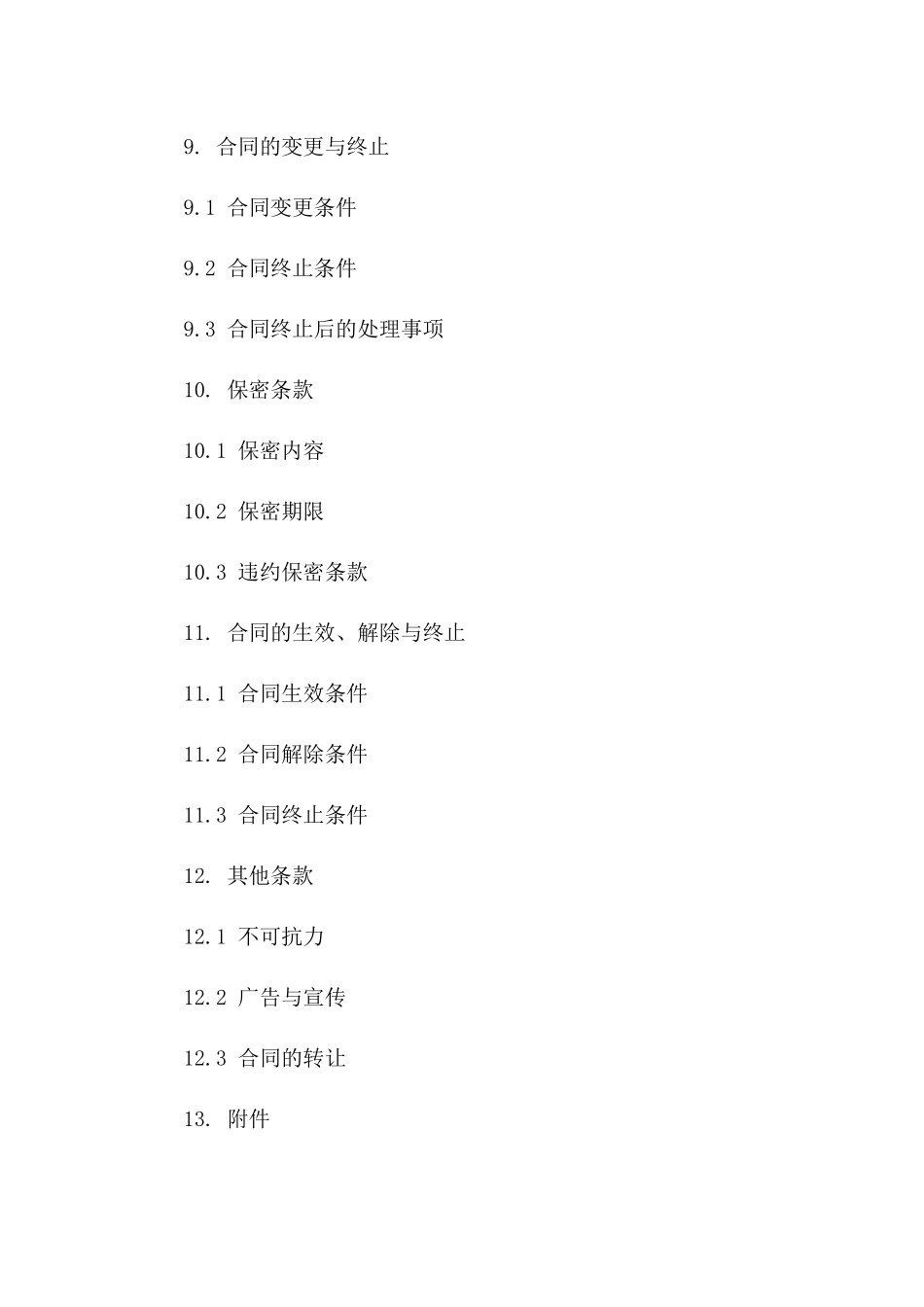 2024年园林工程劳务分包协议模板_第3页