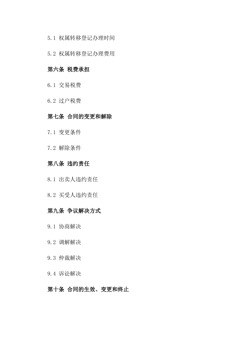 2024版房地产交易合同范本_第2页