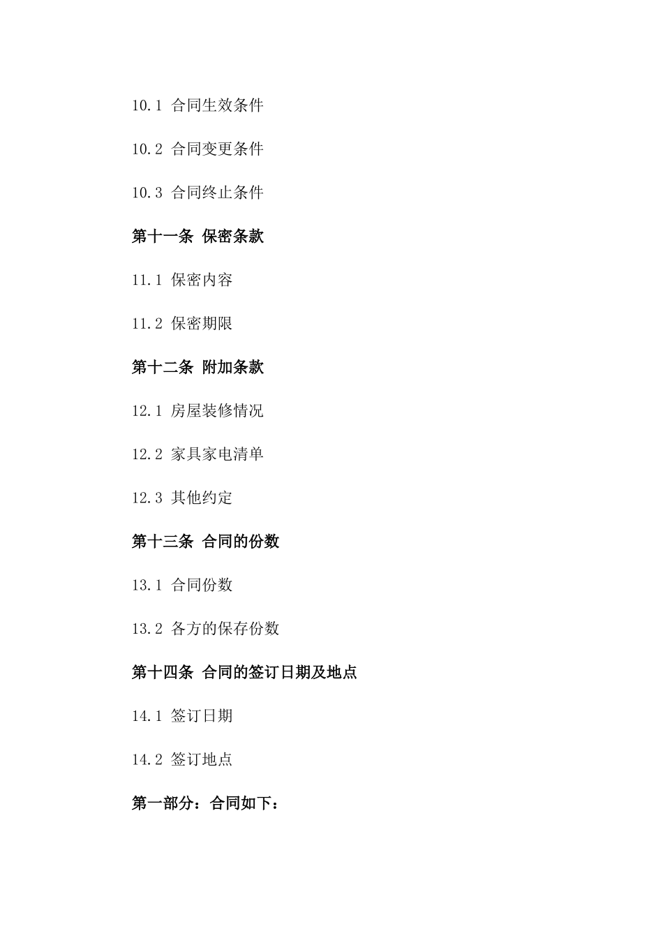 2024版房地产交易合同范本_第3页