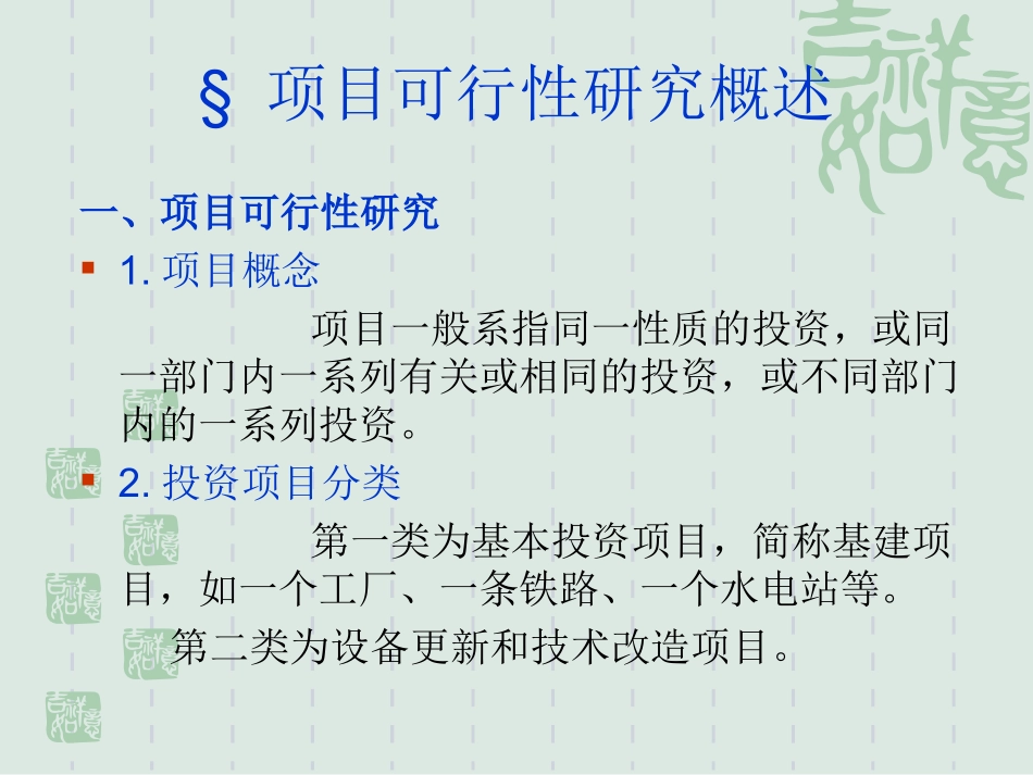 投资项目可行性研究_第2页