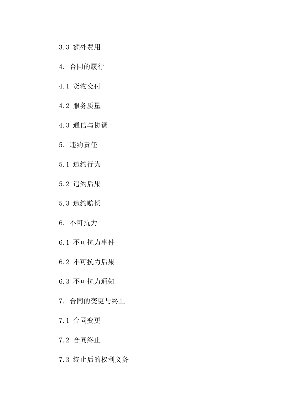 2024年通用版国内货车运输服务协议样本版_第3页