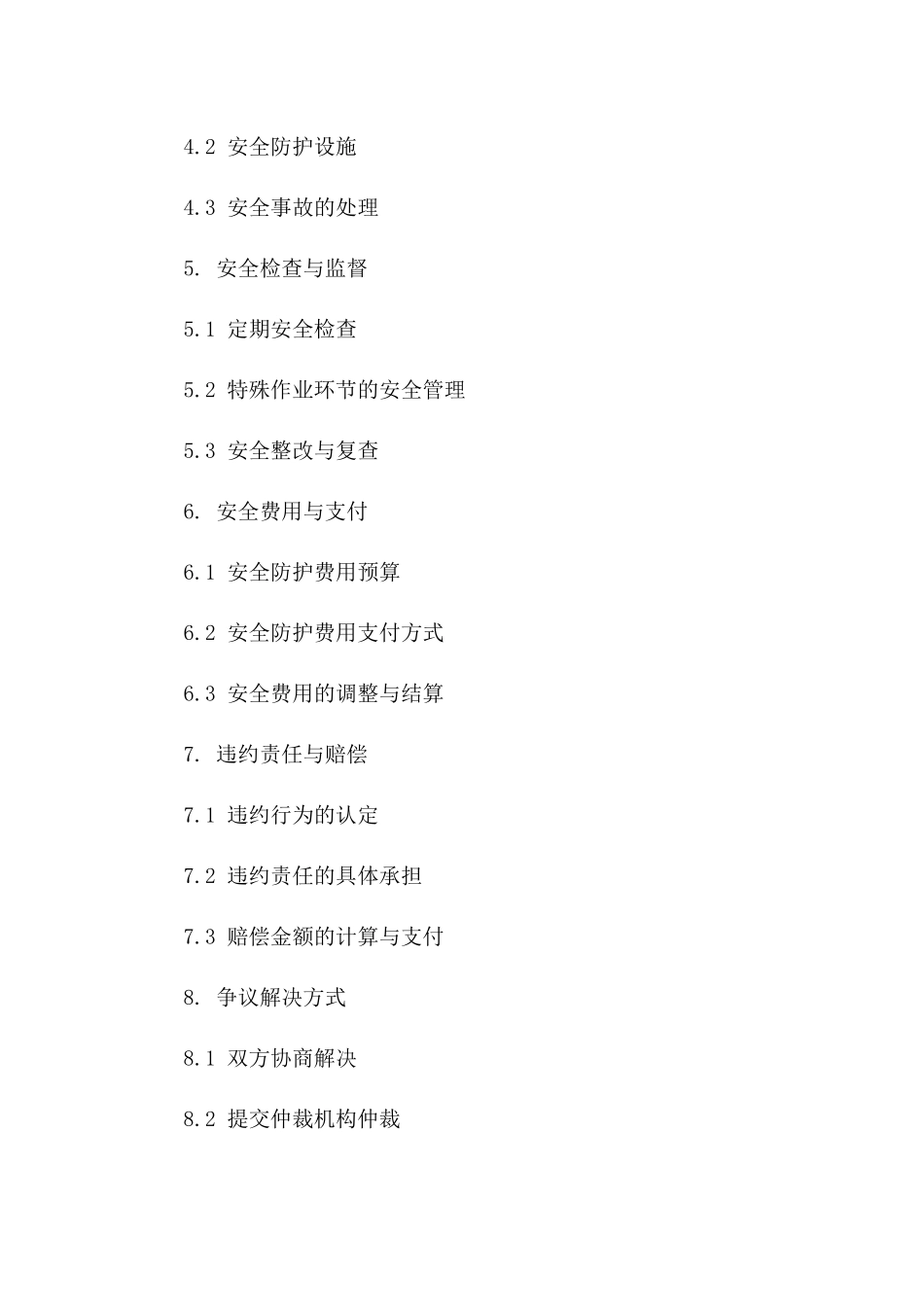 2024年建设工程总包分包安全责任合同_第2页