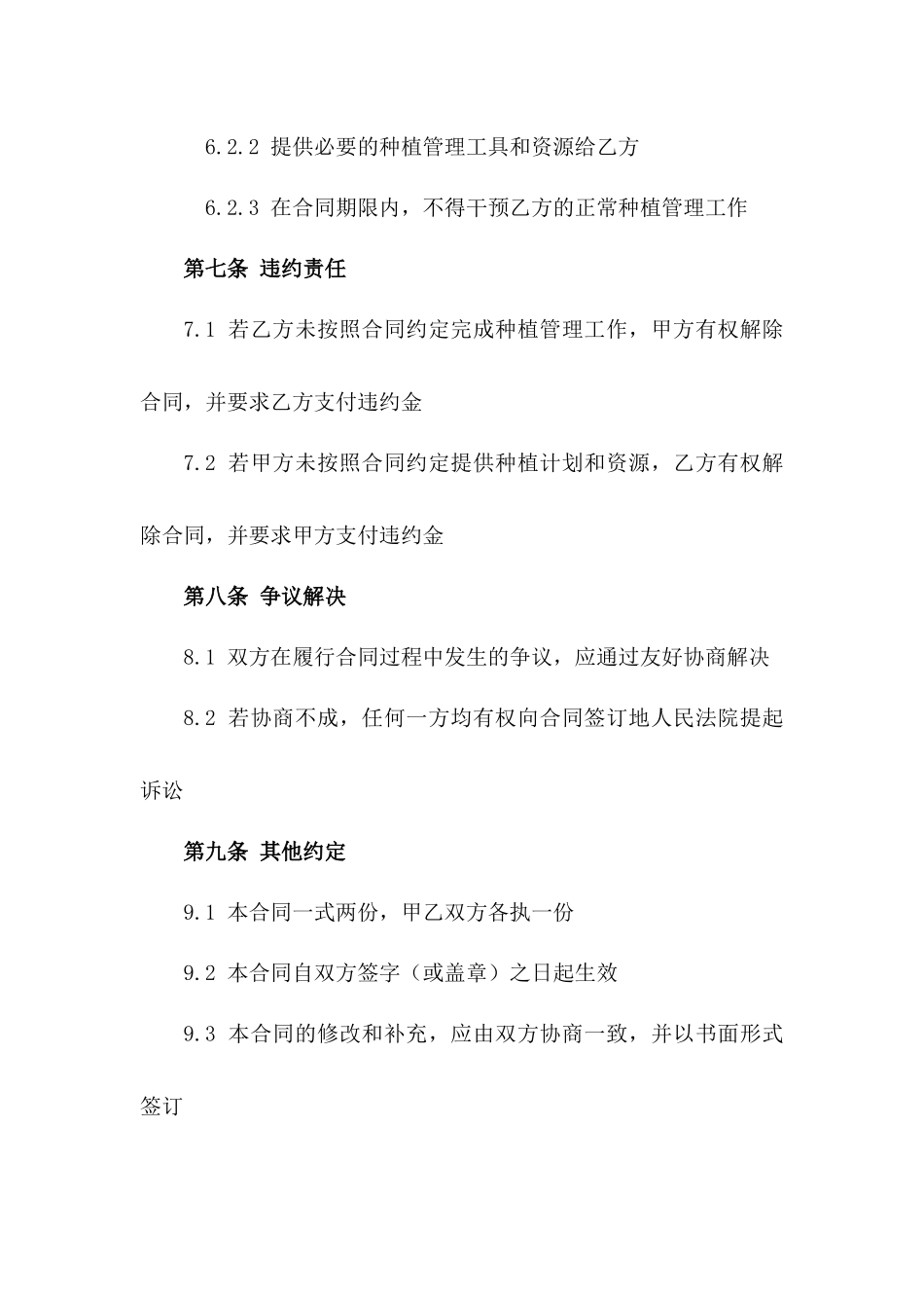 2024年水田种植管理承包合同范本_第3页