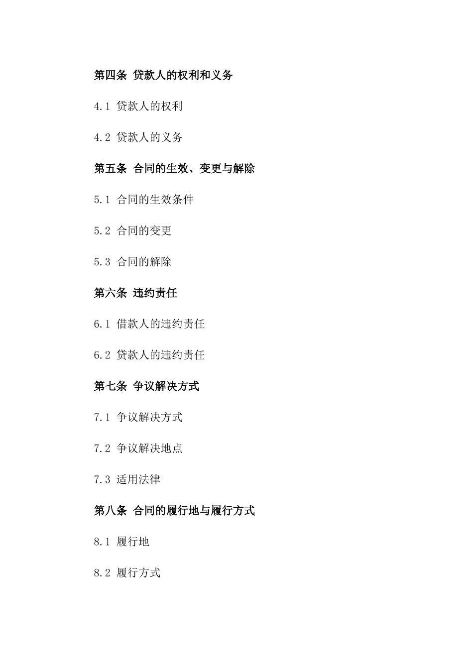 借款与担保结合协议模板2024年版一_第3页