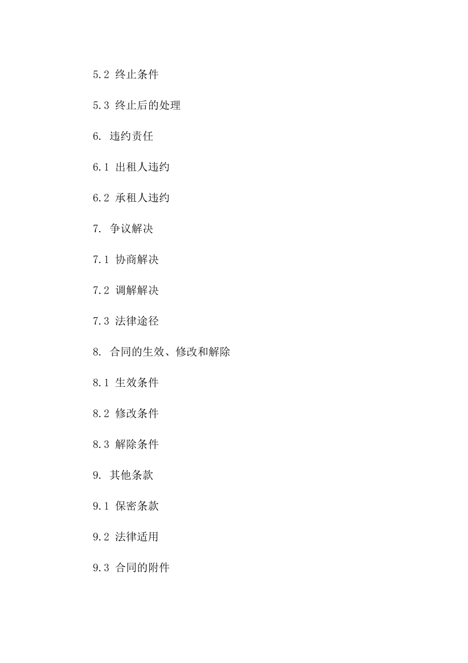 标准厂房租赁协议精简版_第2页