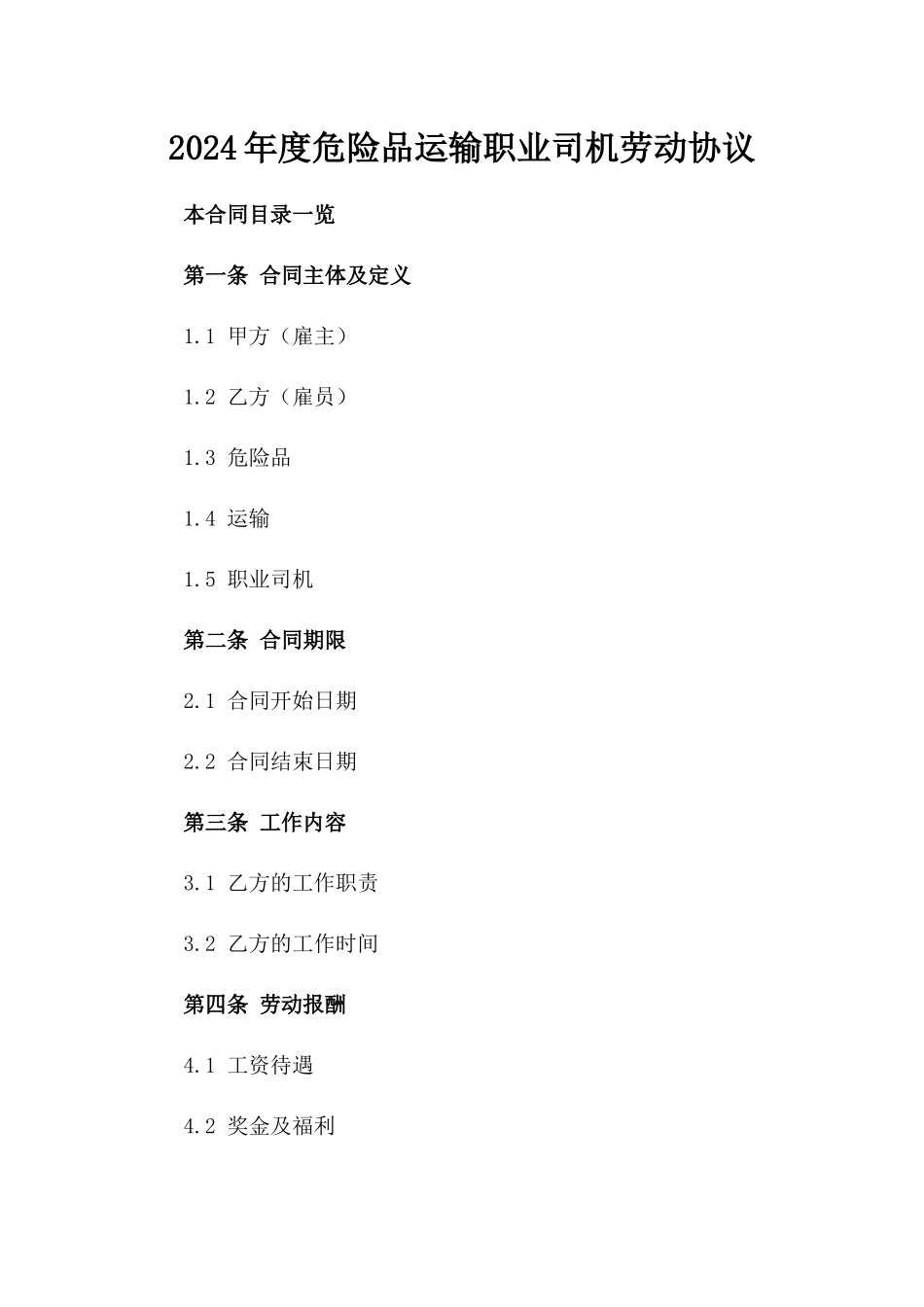 2024年度危险品运输职业司机劳动协议_第2页