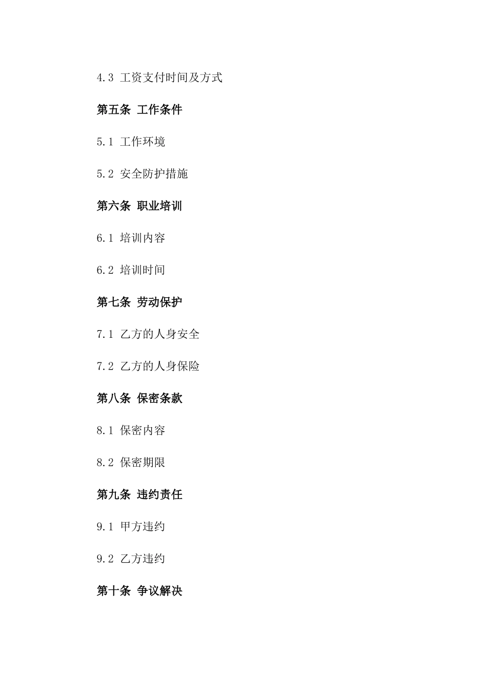 2024年度危险品运输职业司机劳动协议_第3页