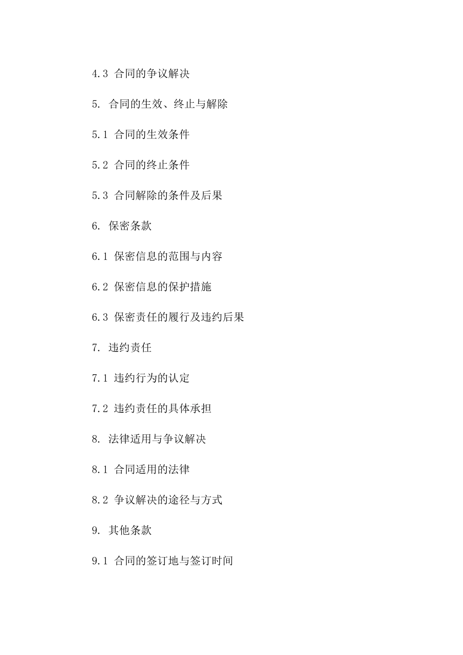 房产购置与共同开发投资合同样本一_第3页