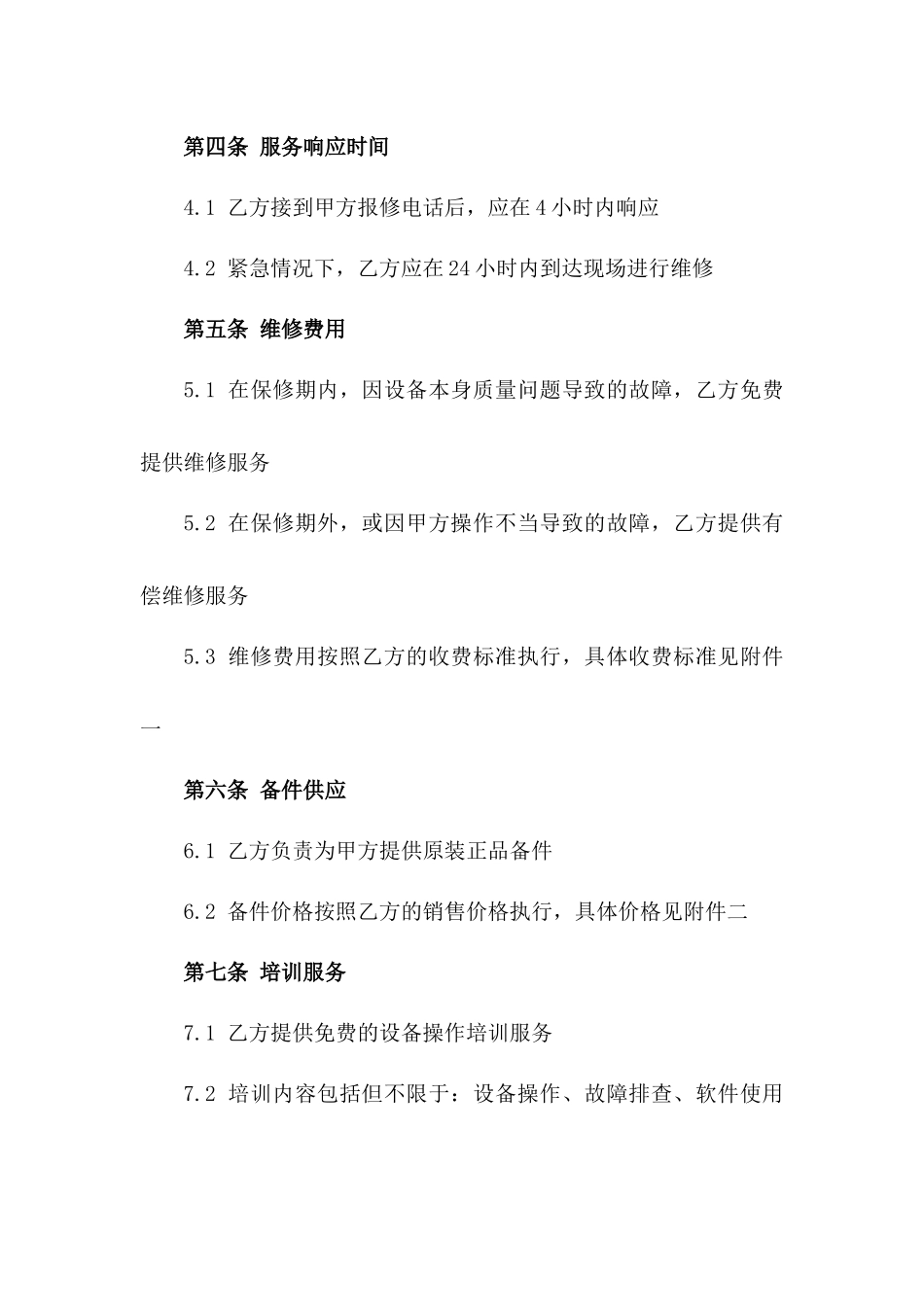 高效条码打印机客户服务及维修合同_第2页