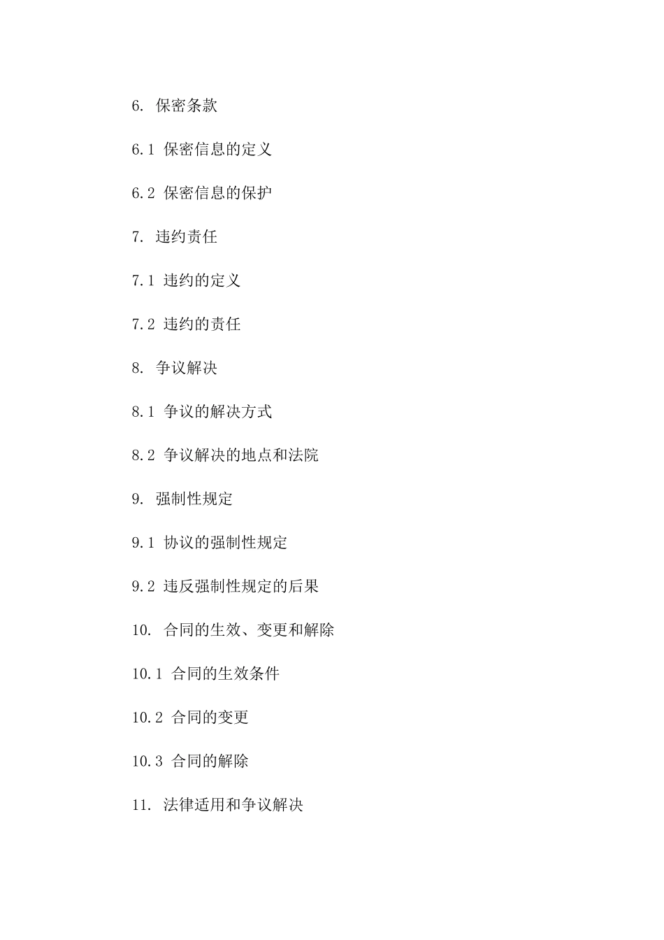 2024年电子协议法务解析一_第3页