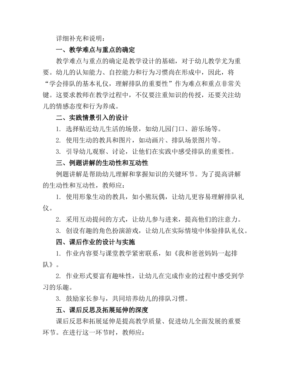 幼儿小班我会排队教案精选_第3页