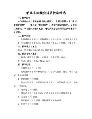 幼儿小班我会排队教案精选