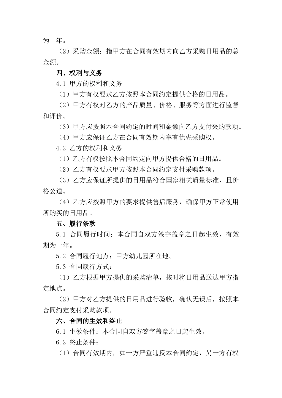 幼儿园日用品年度采购合同规范文本_第3页