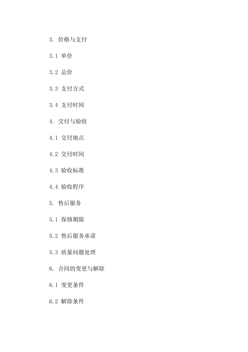 探险露营专用帐篷采购协议（2024年版）一_第3页