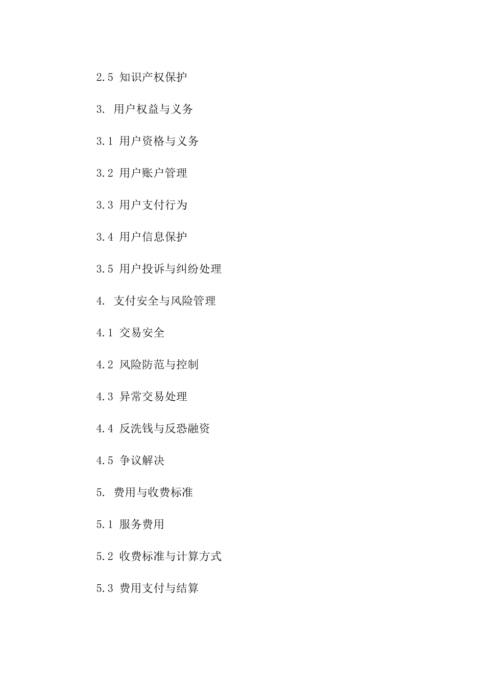 2024版微信支付服务协议通用条款版B版_第3页