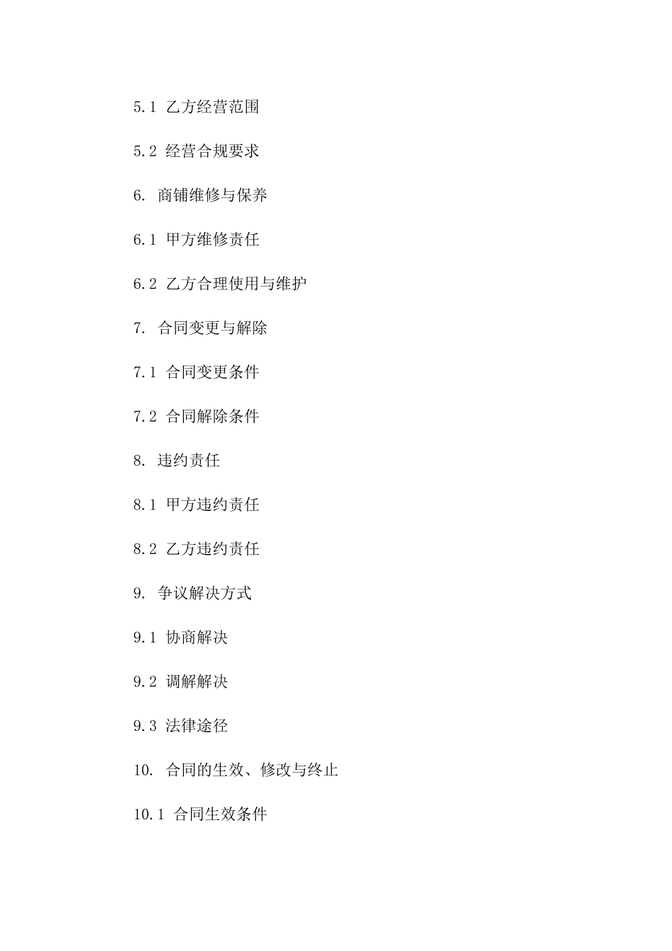 商铺租赁合同：2024年开发商标准格式版_第3页