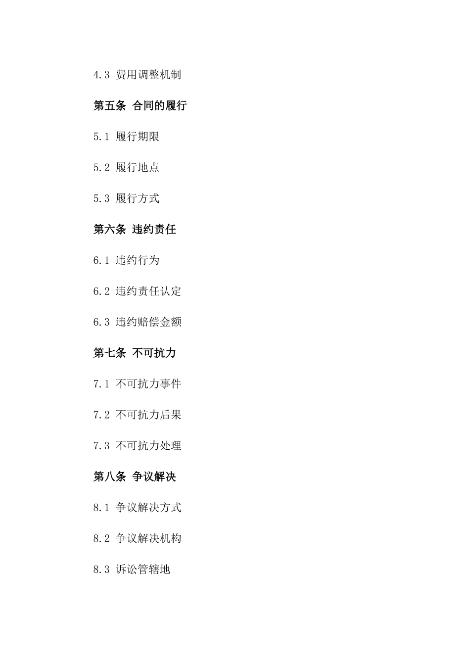 物流装卸与运输服务详细合同范本2024_第2页