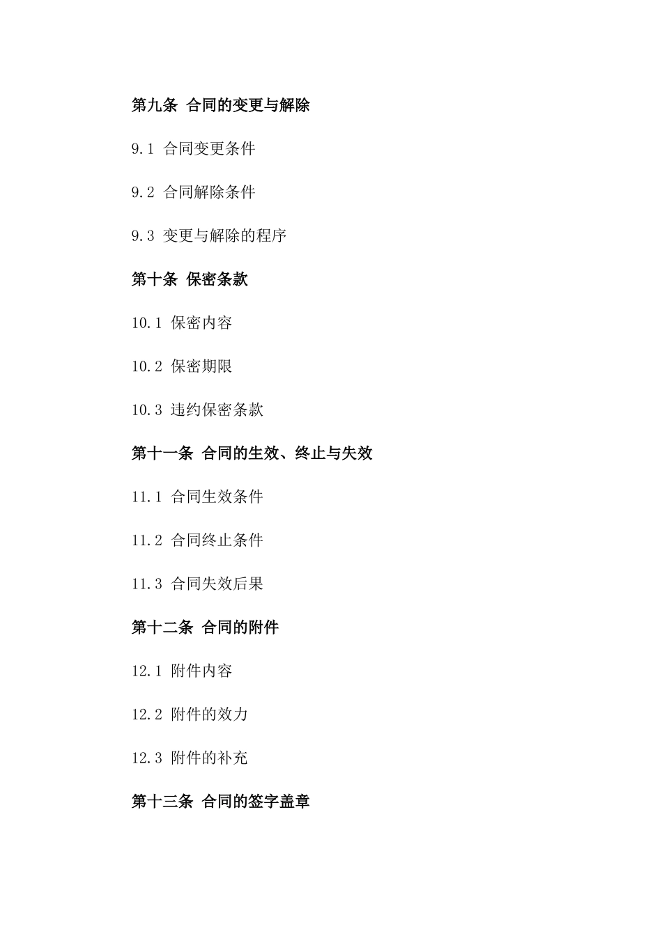 物流装卸与运输服务详细合同范本2024_第3页