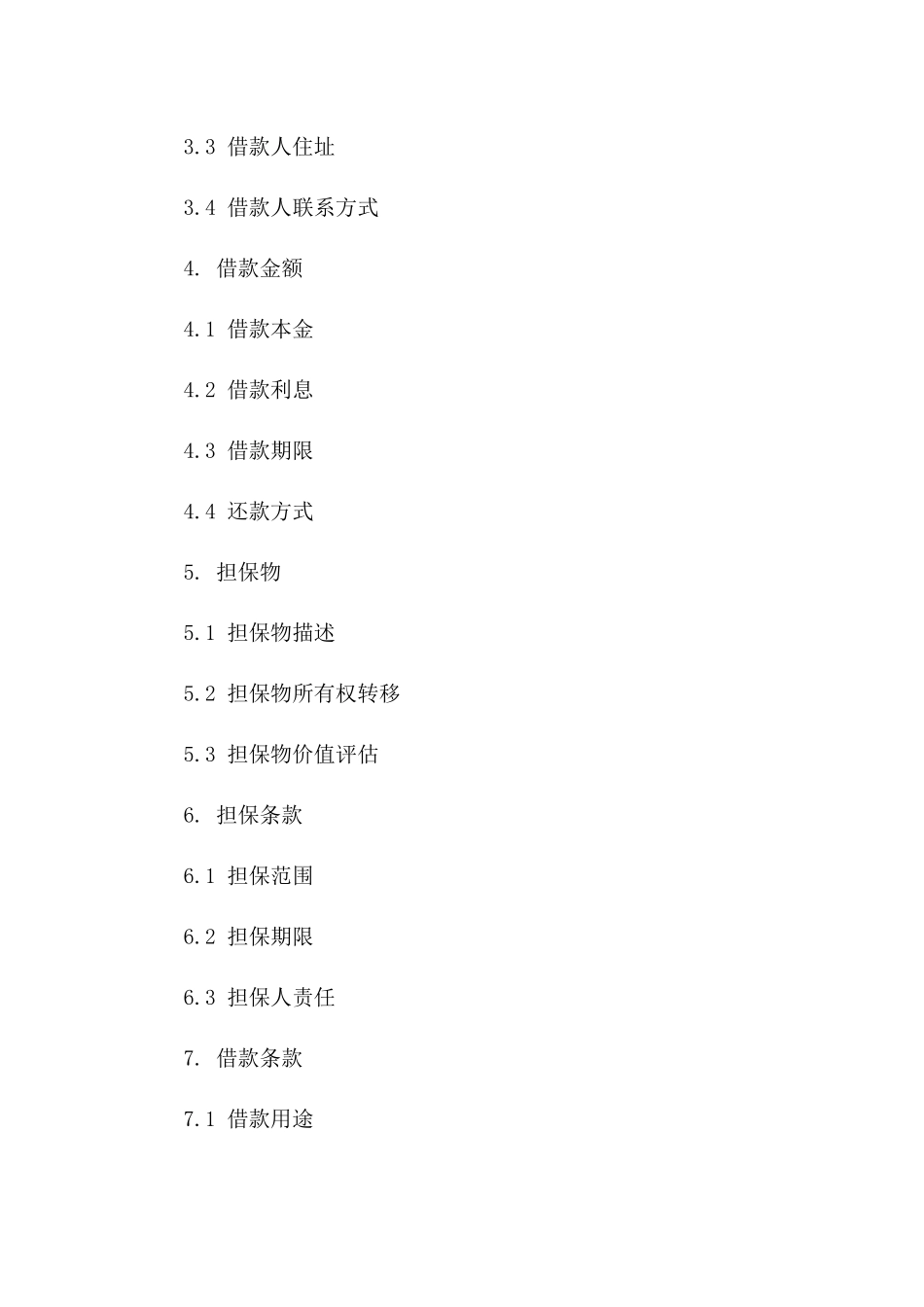 2024全新车辆担保合同范本下载_第3页