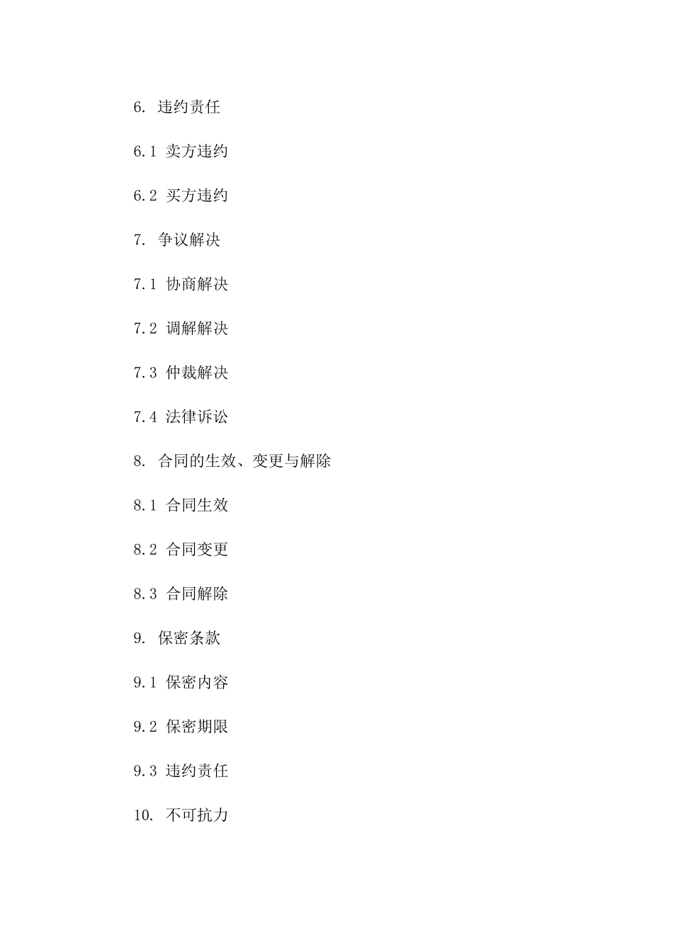 新款摩托车买卖合同2024版精简版_第2页