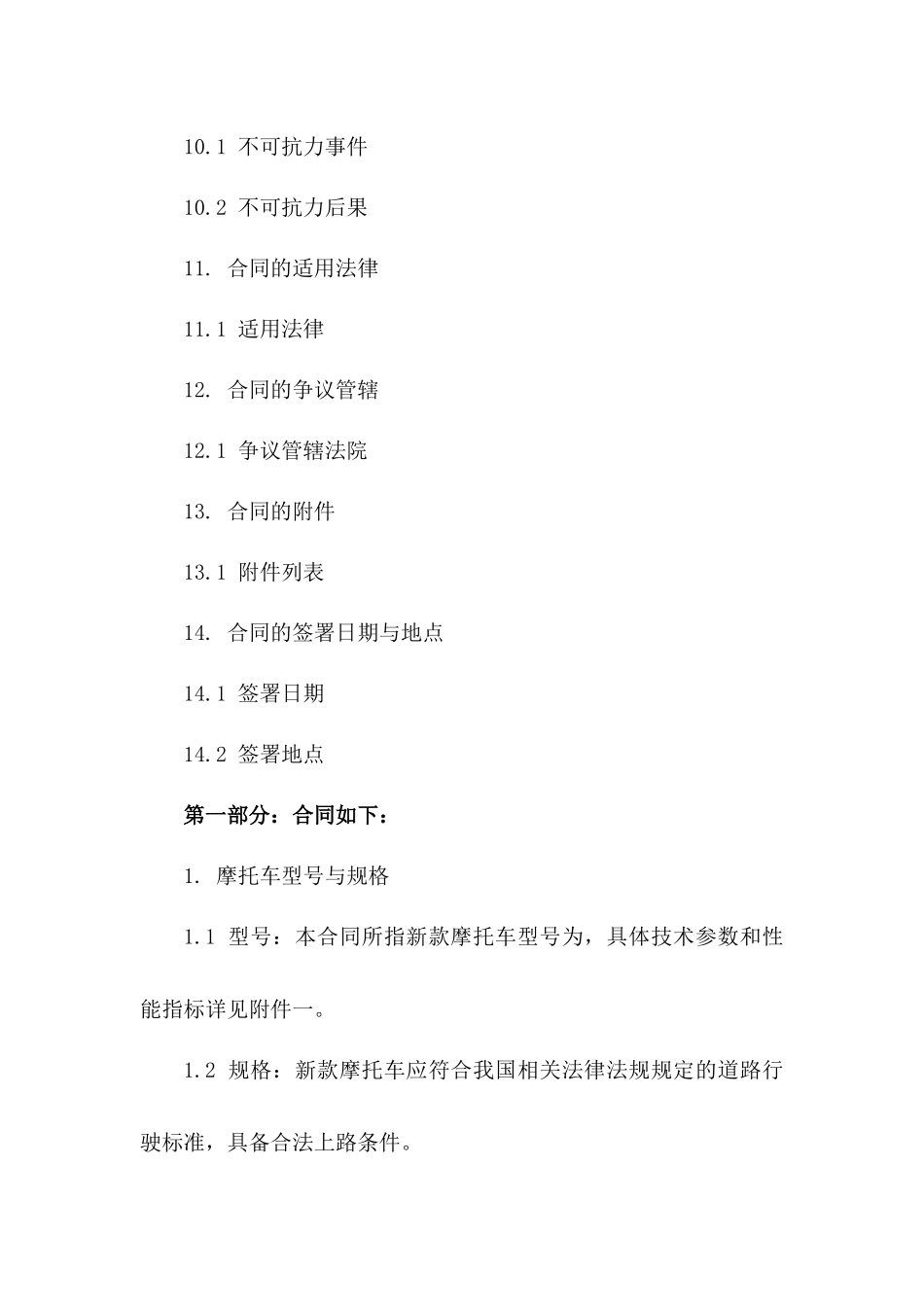 新款摩托车买卖合同2024版精简版_第3页