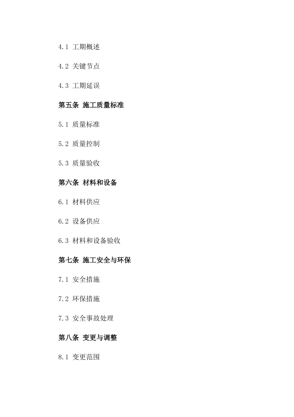 泵站项目施工合同示范文本(2024年版)_第2页