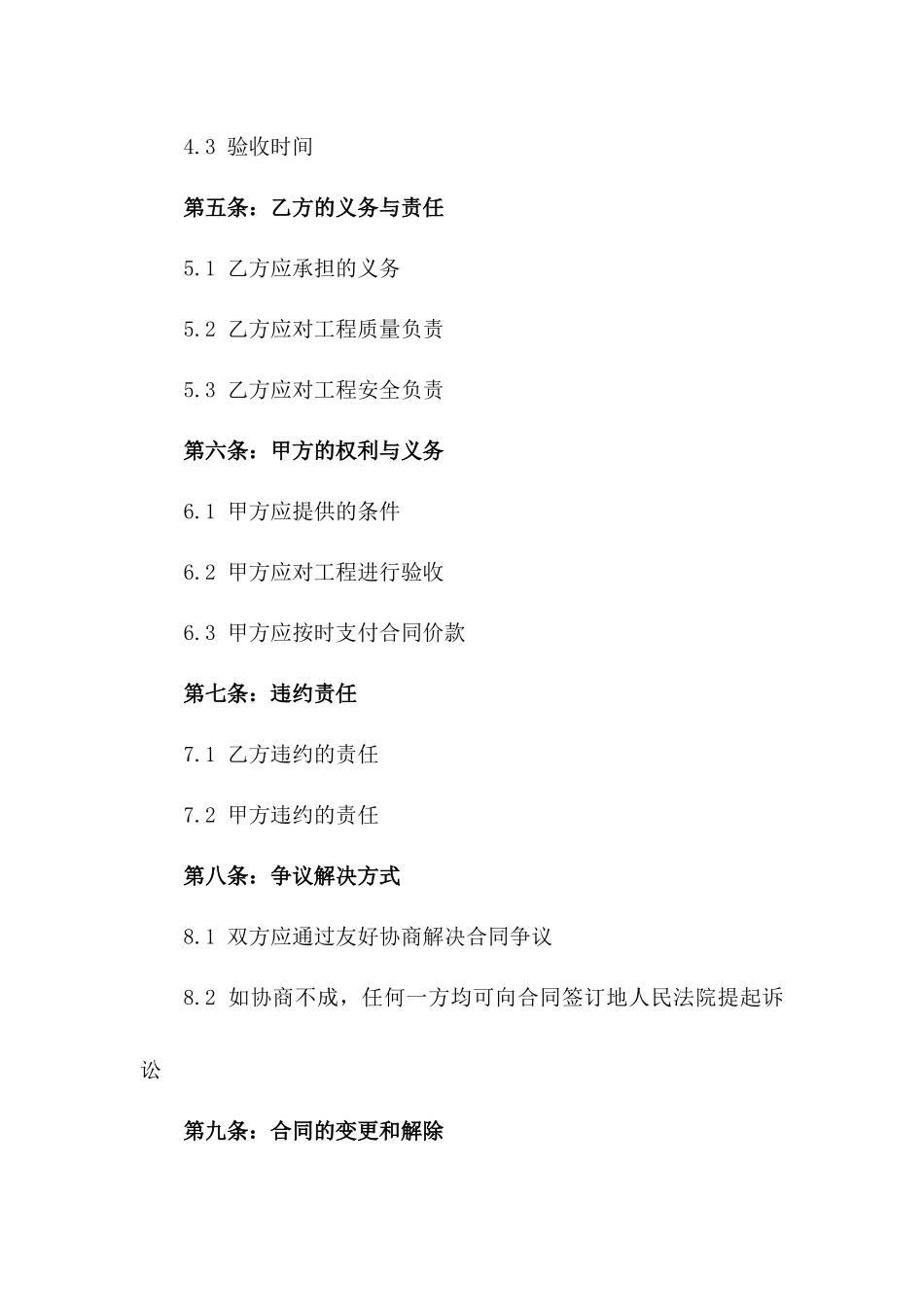 2024年全新广告工程承包协议模板_第2页